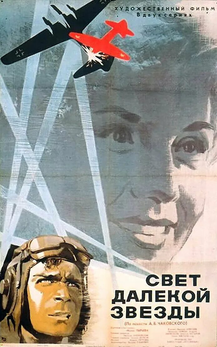 Свет свет далекой звезды в небесах. Свет свет далекой звезды в небесах. Свет свет далекой звезды в небесах. Свет свет далекой звезды в небесах. Путеводные звезды.