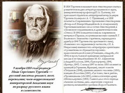 Мотивы тургенева