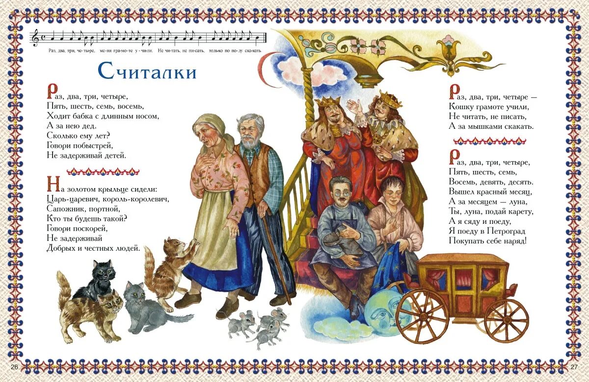 Сказки считалки. Русска народная считалка. Русские народные считалочки для детей. Старинные считалочки. Детский фольклор считалки.