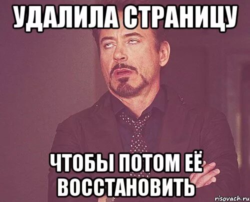 И удалиться номер твой и вряд. Удалить Мем. Мем удалил страницу. Картинка удали. Мемы на страницу в ВК.