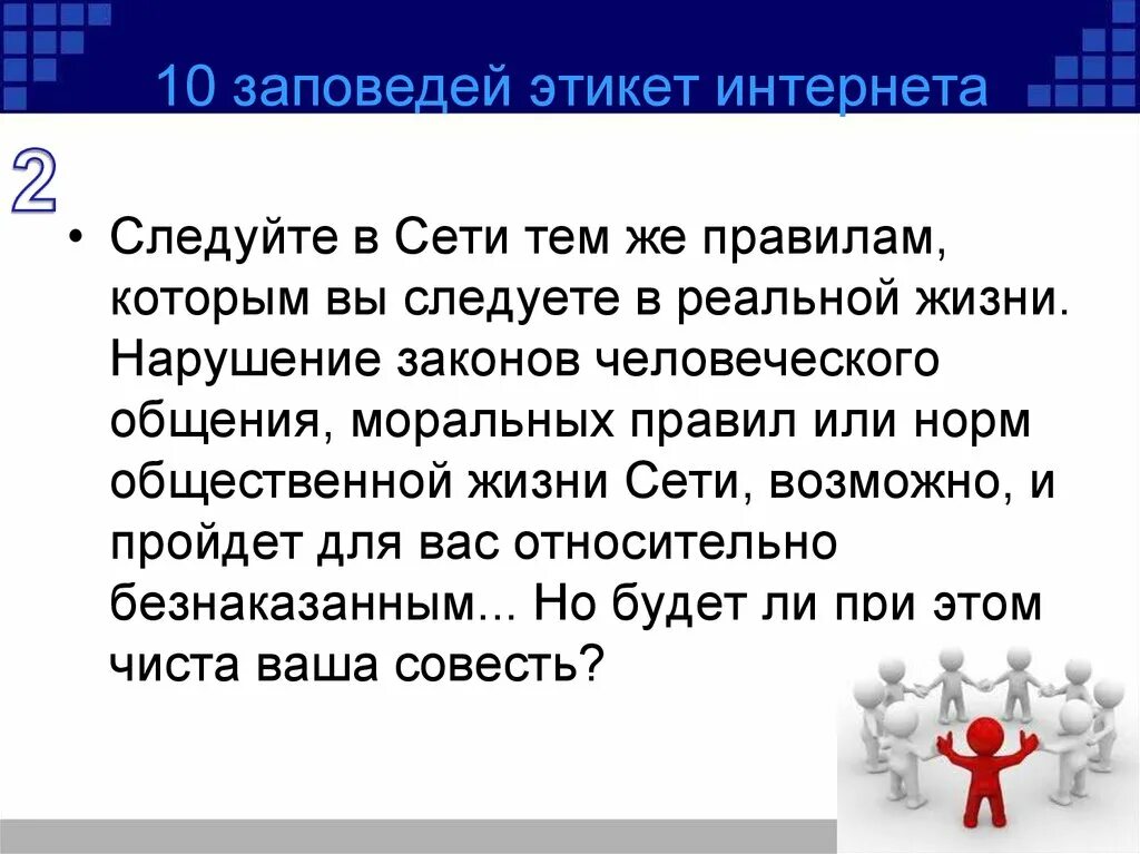 Этикет интернет переписки