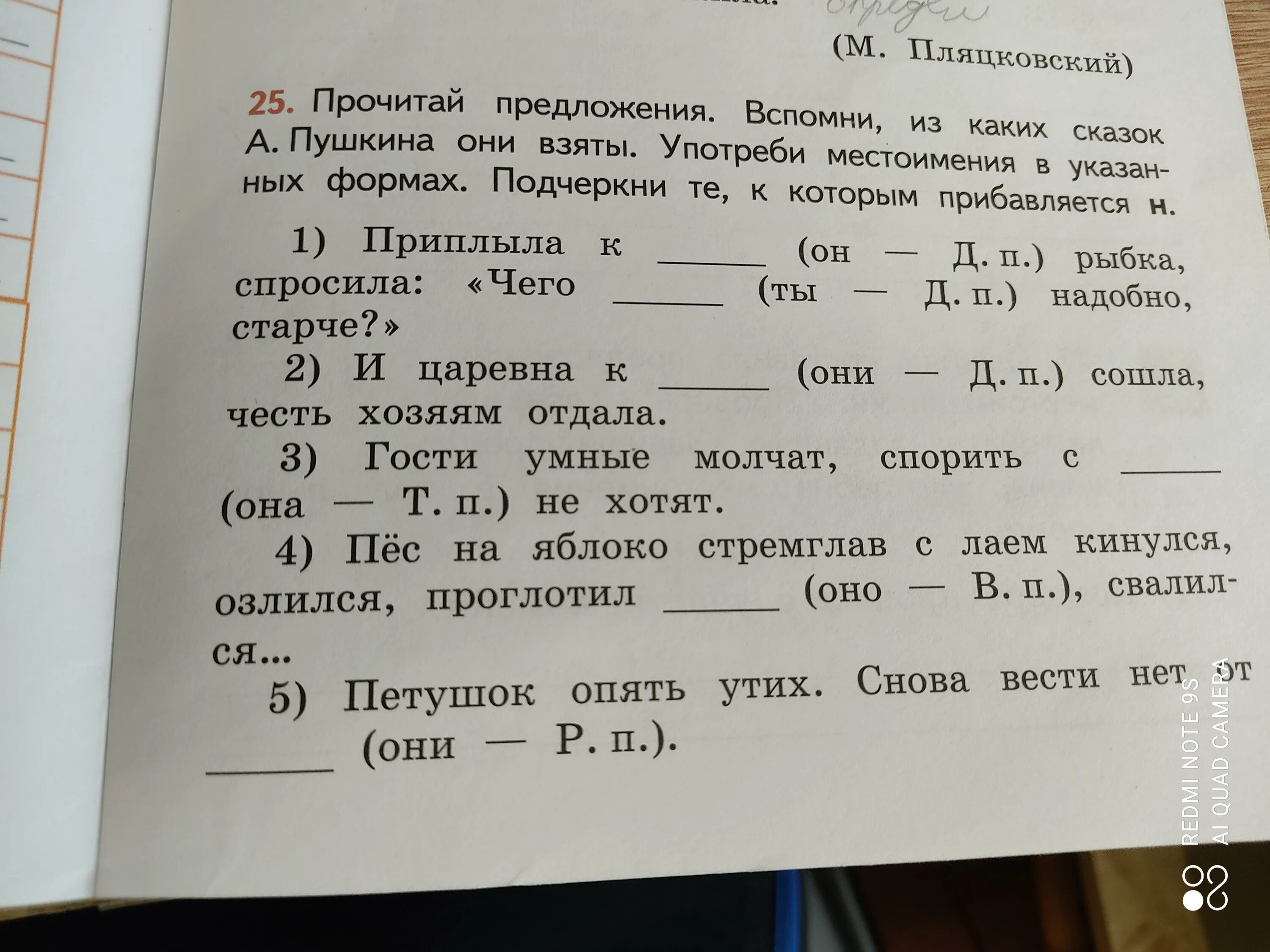 Читал в предложении 15. 200 Прочитайте предложения.