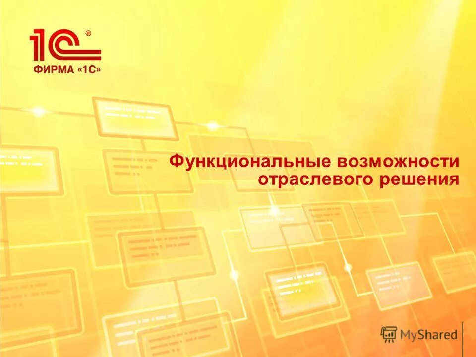 1с:корпорация. 1с:erp агропромышленный комплекс. отзывы клиентов о компании. клиентская лицензия. Elev8 bepic.