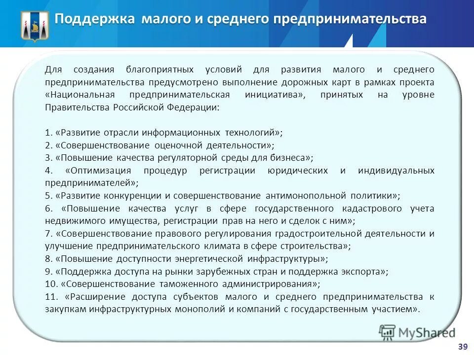 Благоприятные условия для развития предпринимательства. Благоприятные условия для развития предпринимательства. Условия развития предпринимательской деятельности. Какие условия необходимы для развития предпринимательства. Создание благоприятного инвестиционного климата.
