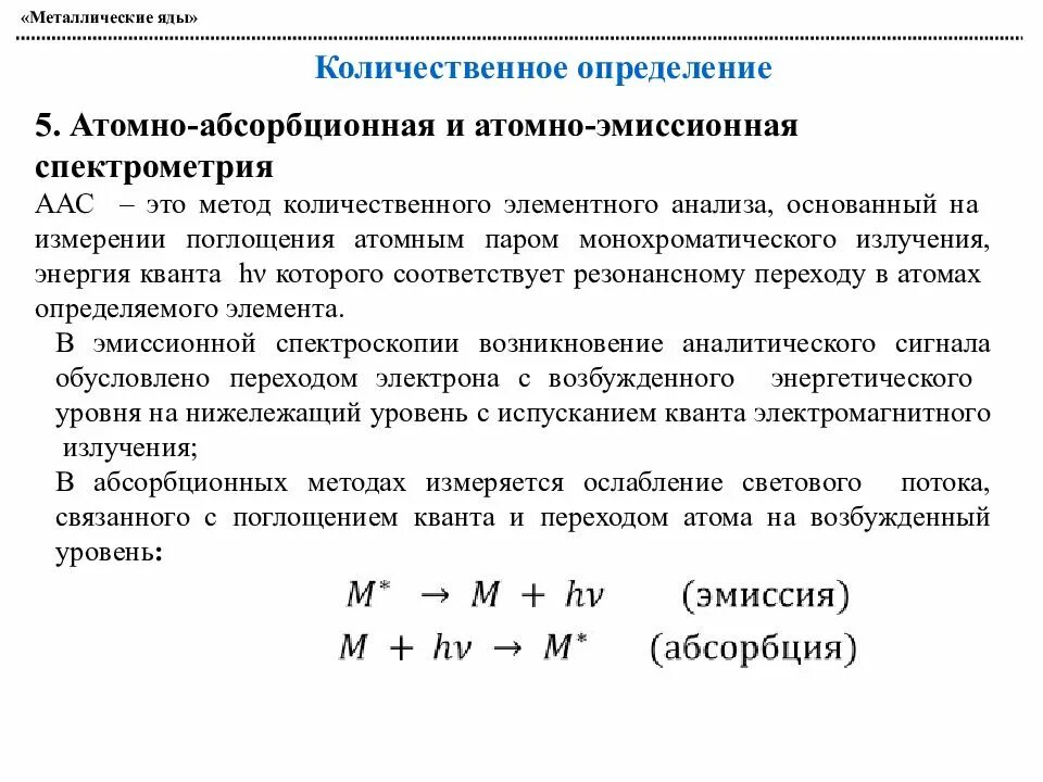 Эмиссия в химии. Эмиссия вредных веществ. Аналитическая токсикология. Эмиссии химических веществ.