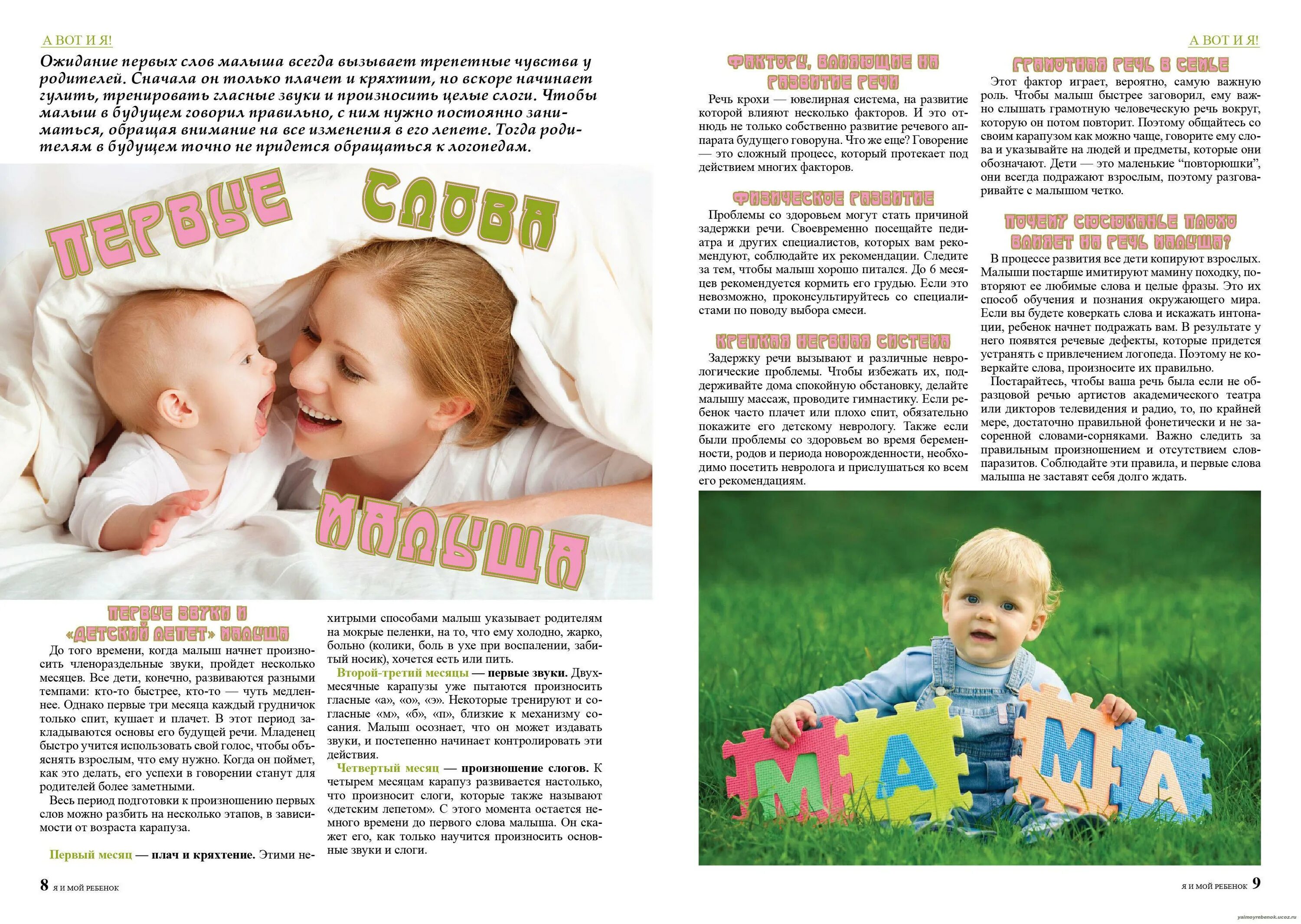 Как понять что ребёнок скоро пойдёт самостоятельно. В каком возрасте начинают говорить. Как понять что ребенок заговорил. В каком возрасте ребенок должен начать говорить. Как понять что ребенок заговорил.