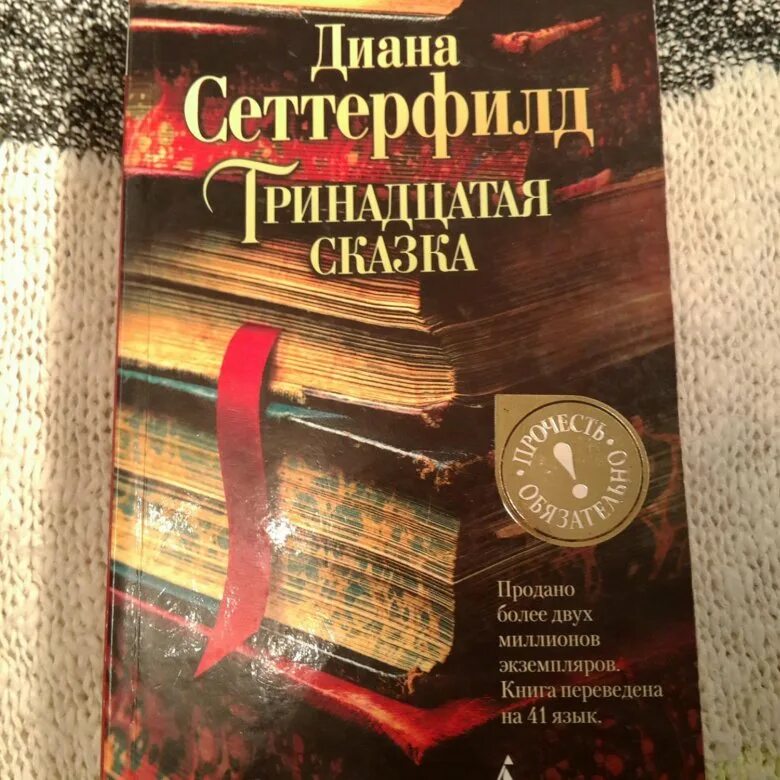 Книга 13 история