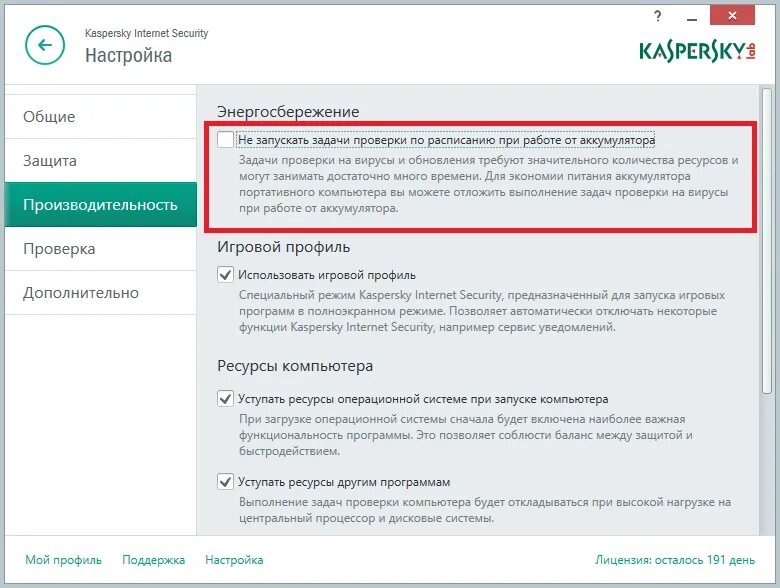 Касперский не работает клавиатура. Касперский игровой режим. режим запуска касперского. как отключить kaspersky internet security на время. как отключить антивирус касперский.