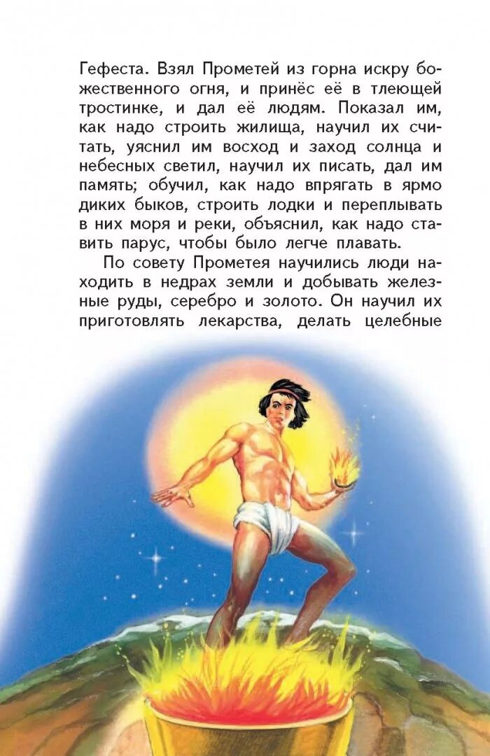 Мифы для детей 3 класса. Мифы для детей. мифы для детей короткие. мифы древней греции читать. интересные мифы.