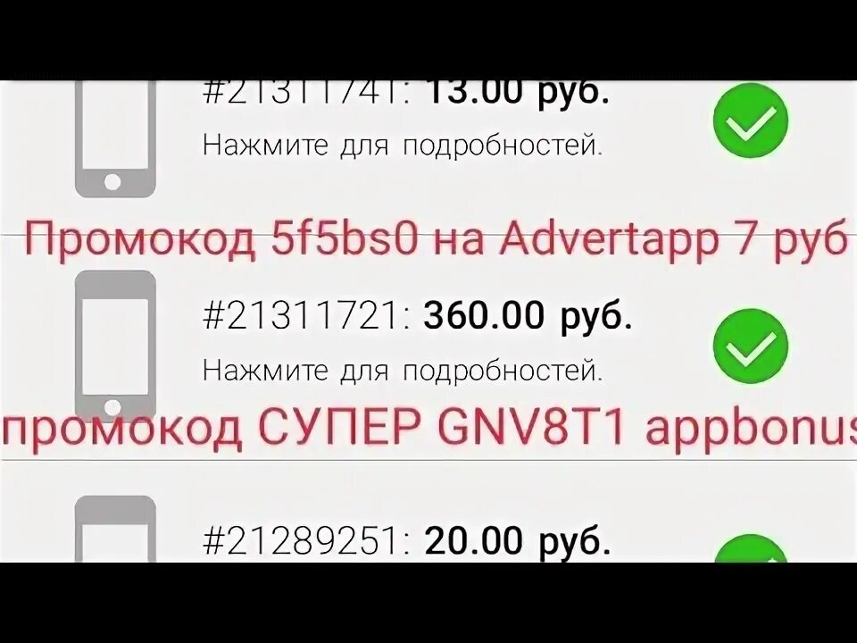 Advertapp на андроид последнюю версию. Advertapp appbonus aurum.