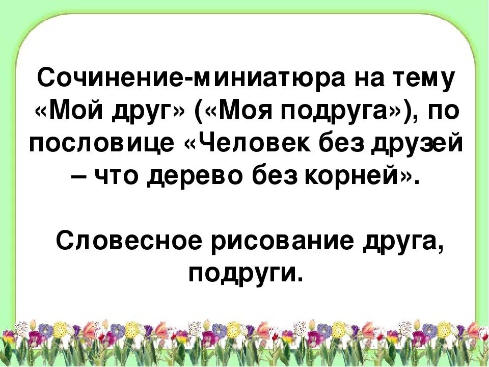 Рассуждения пословицы. Написать сочинение по пословице. Сочинение про пословицу. Сочинение рассуждение по пословице. Сочинение по пословице 4 класс.