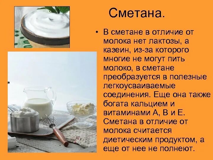 Казеин в кисломолочных продуктах. Где содержится молоко. Казеин в молочных продуктах. Продукты содержащие казеин.