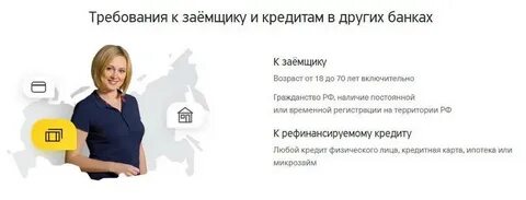 Потребительский кредит требования
