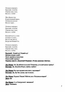 Песня засияй ярче звезды