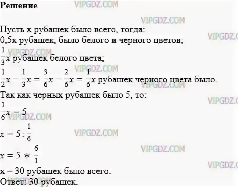 В шкафу висели рубашки из которых 1/3 были белого цвета а 5 рубашек. Математика 5 класс 1 часть упражнение 1135. 1143 В шкафу висели. Задача с рубашками белых рубашек 1/3, черных 5шт, ни белых ни черных 50%. Математика 6 класс упр 1143