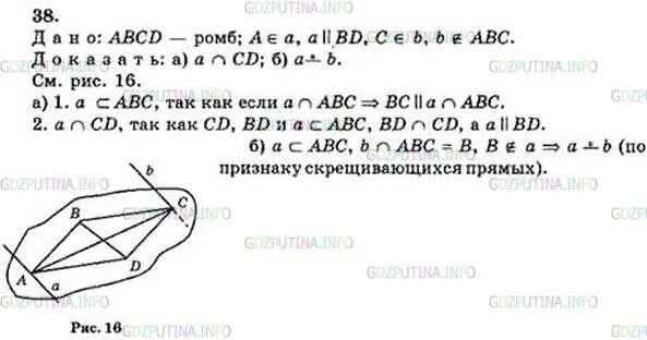 Геометрия 10 класс атанасян 244. Номер 38 по геометрии 10 класс Атанасян. 38 Геометрия 10 класс Атанасян.
