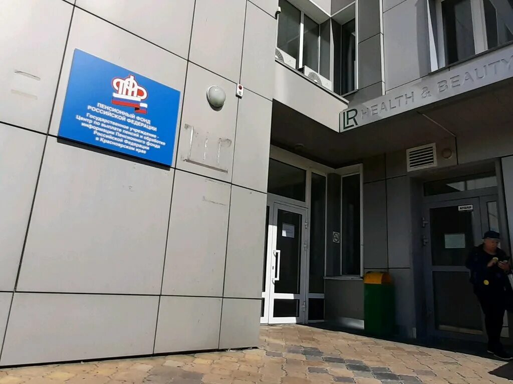 красноярский пфр. красноярский краевой пенсионный фонд. улица батурина 40а красноярск. пенсионный фонд красноярск советский. красноярский пфр.