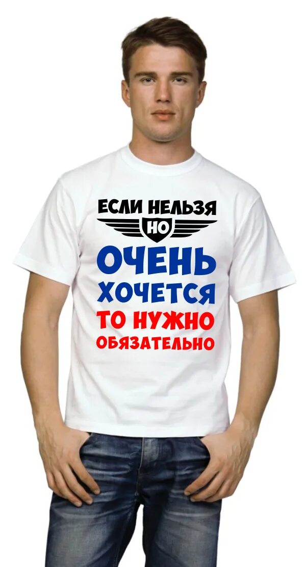 Школьные приколы. День ешь все что хочешь картинки. Если очень хочется то надо. Классные надписи на футболках для мужчин. 11 мая день без диет.
