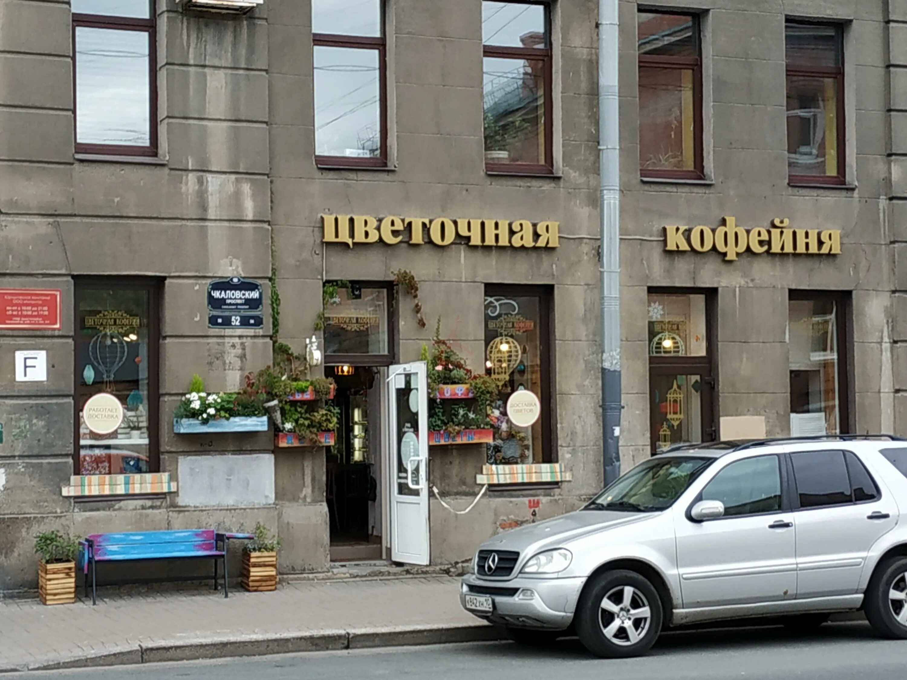 Аптека на Чкаловском СПБ. Чкалов на Чкаловском проспекте. Чкаловский проспект 12 ателье. Центр одежды и обуви СПБ Чкаловский 15. Магазин чкаловский спб