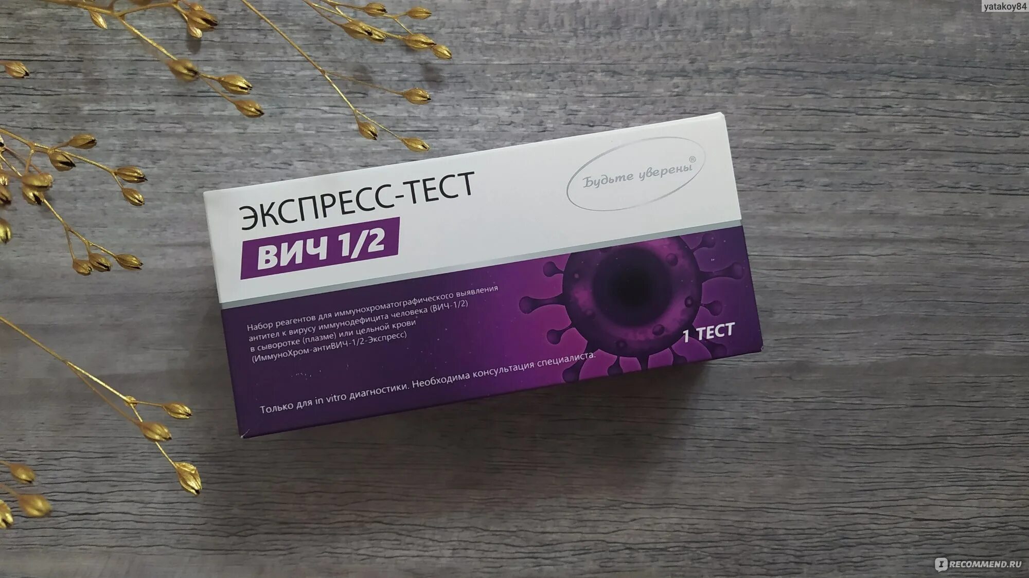 Экспресс тест на язву. Тест на вич.