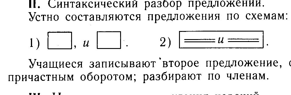 Как разобрать предложения с причастным оборотом