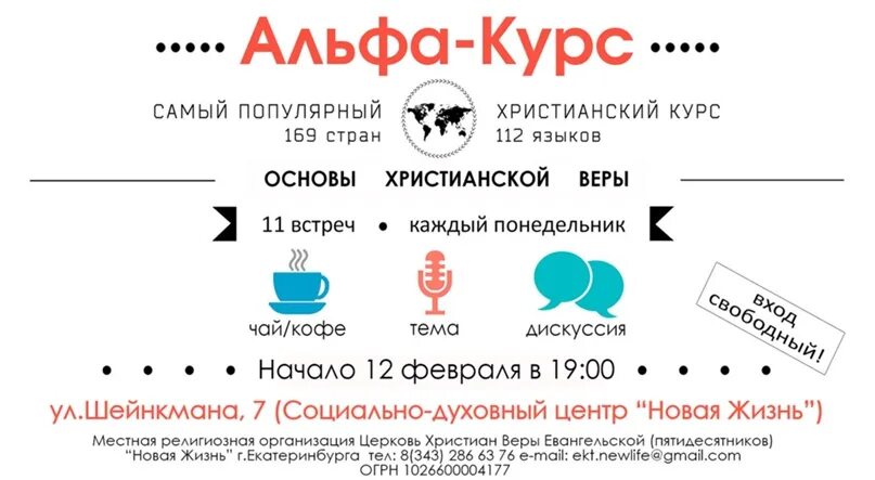 Альфа курс покупки доллара на сегодня. Альфа курс. Приглашение на Альфа курс. Альфа курс христианский. Альфа курс христианство.