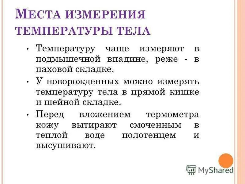Измерение температуры ребенку алгоритм. Проведение термометрии у детей алгоритм. измерение температуры тела у детей алгоритм. измерение температуры у детей алгоритм. измерение температуры в паховой складке.