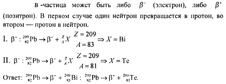 Запишите реакцию радиоактивного распада изотопа свинца 209