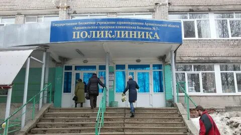 Номер телефона областной больницы архангельска регистратура