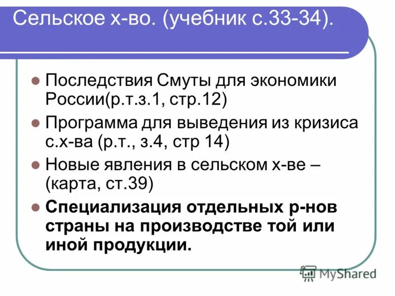 Последствия смуты для экономики России. Экономические последствия смуты кратко. Последствия смуты для хозяйства. Перечислите основные последствия смуты для развития экономики.