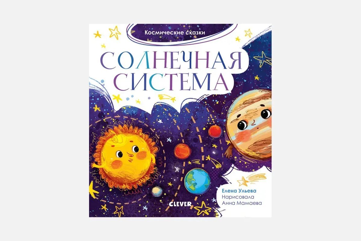 Сказка про космос для детей 3 4. Сказка про космос. Сказка про космос для детей. Сказки о космосе для дошкольников.