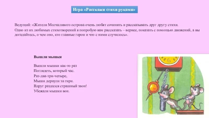 Любимая игра рассказать