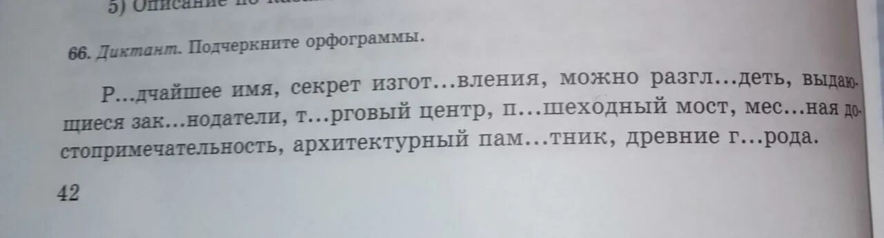 Диктант подчеркните слова. Диктант подчеркните наречия что они обозначают составьте. Купание на реке диктант подчеркните наречия.