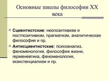 Идеи аналитической философии