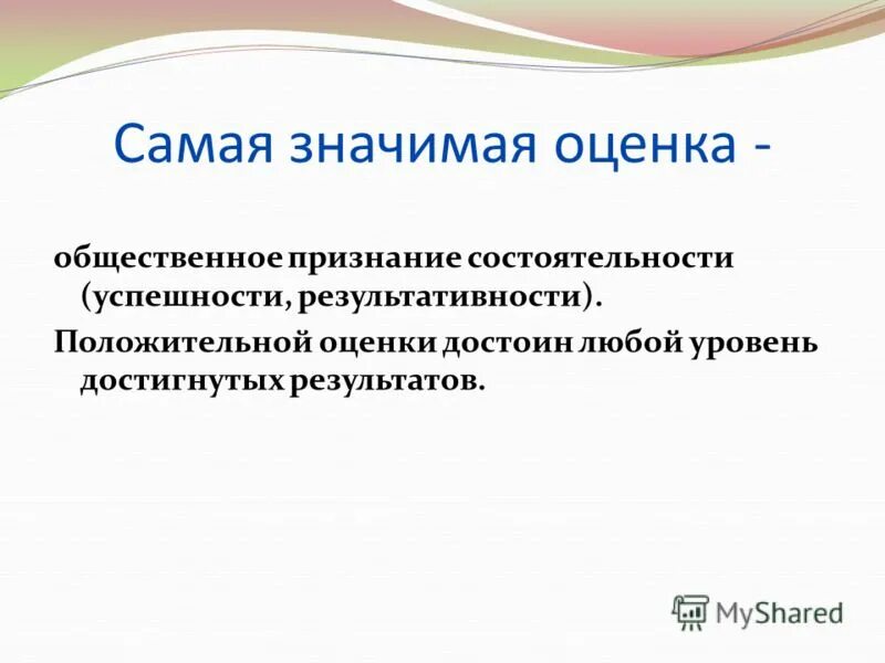Критерии оценки результативности труда. Оценить достойнее. Современники о грибоедове. Критерии оценки труда. Оценить достойнее.