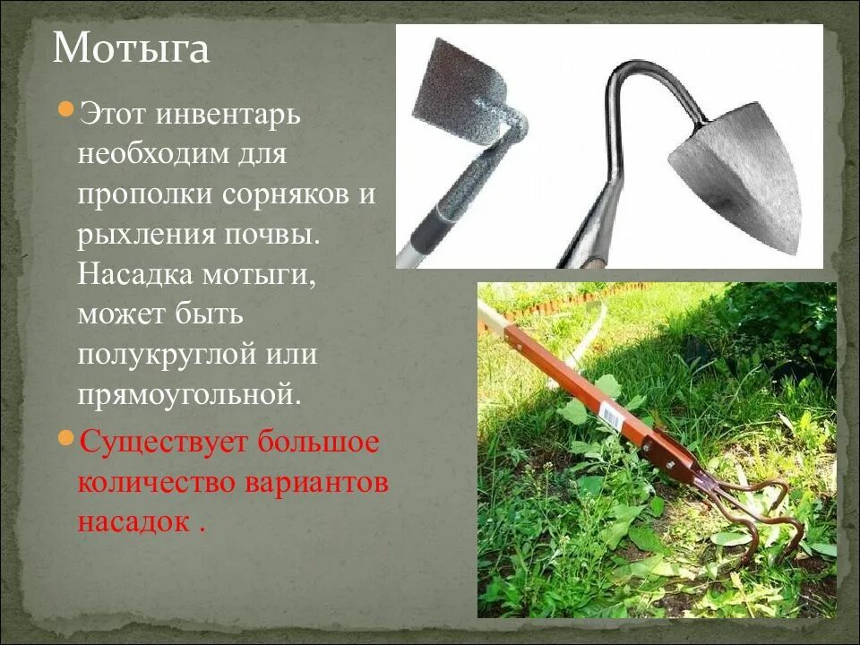 Чем занимаются люди каков их инвентарь. Ручной инвентарь для обработки почвы. инвентарь для рыхления почвы. тяпка для рыхления почвы. огородный инвентарь для прополки.