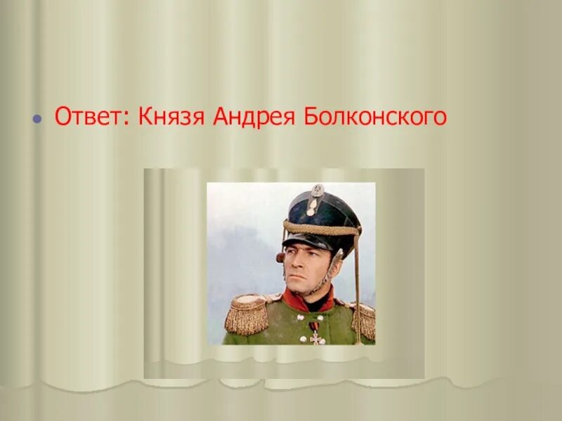 Судьба князя андрея болконского. Болконский Тулон. Тулон Андрея Болконского.