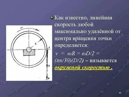 Линейная скорость объектов