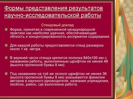 Виды представления результатов исследования