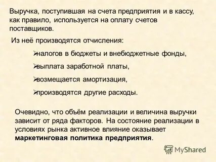 Поступила выручка в кассу