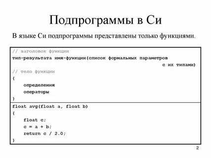 Создание функции в c