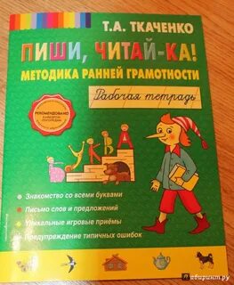 Пиши читай ка