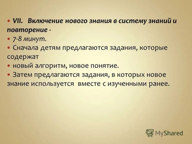 Включение нового знания в систему. Включение «нового» знания в систему знаний. включение в систему знаний и повторение. включение нового знания в систему знаний и повторение ууд.