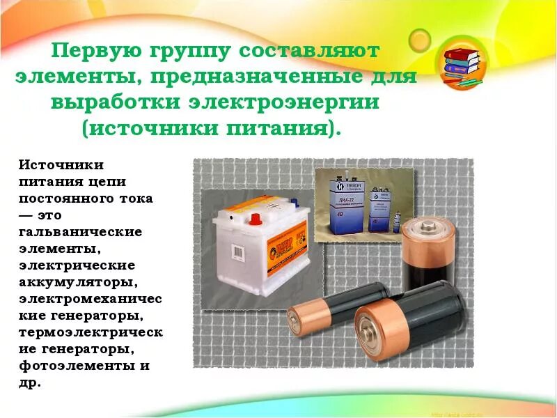 Как определить источник тока. Аккумулятор источник тока. Виды источников тока. Электрический ток источники электрического тока схема. Источники электрического тока.