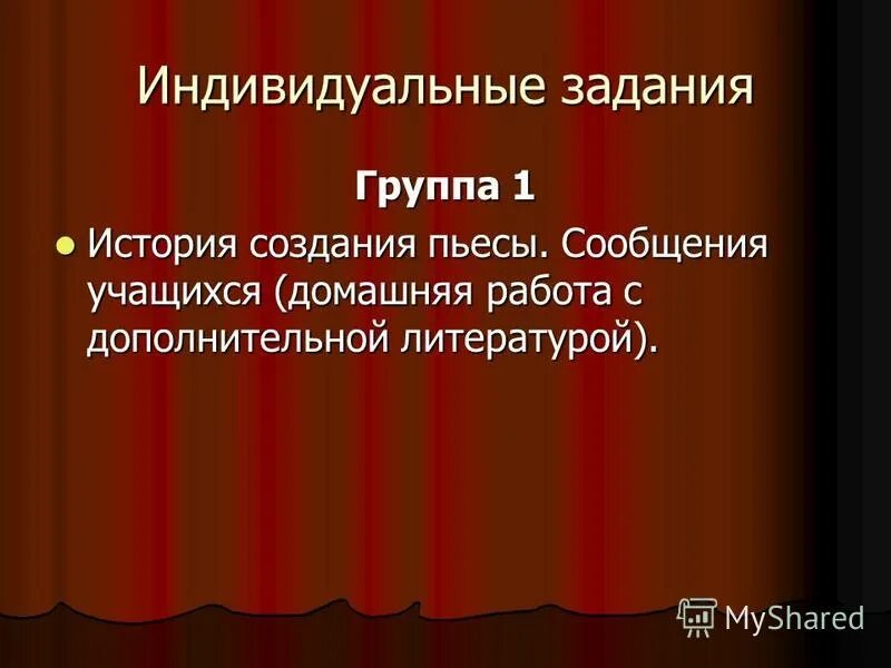 Сообщение о пьесе. Информация что такое пьеса. Правило построения пьесы.