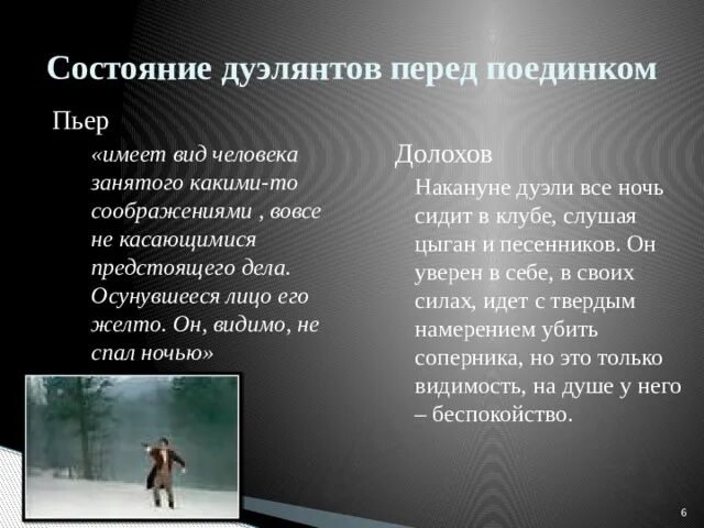 Дуэль пьера и долохова анализ. Дуэль Пьера и Долохова. Дуэль с Долоховым состояние героя. Последствия дуэли Долохова и Пьера. Пьер вызывает Долохова на дуэль.