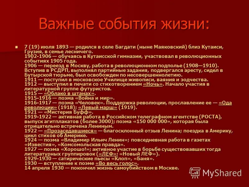 Стих маяковского хорошо анализ. Анализ стихотворения Маяковского. Анализ стиха Маяковского. Поэзия Маяковского Послушайте. Анализ текста Маяковского.