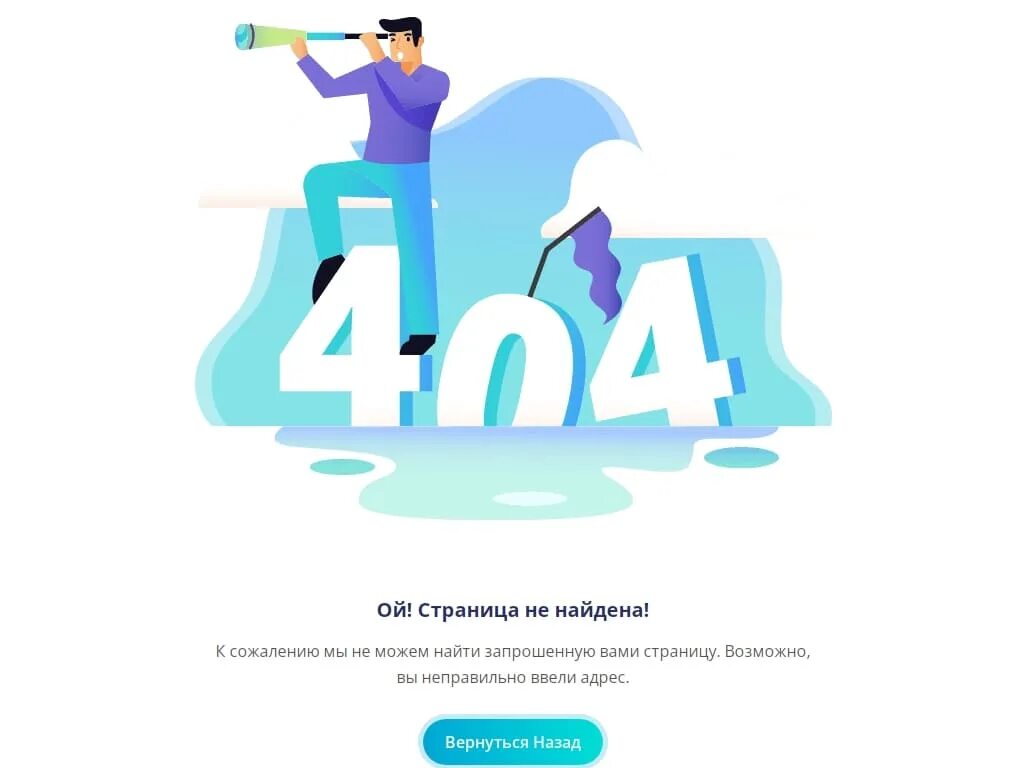 Отыщите страницы. Страница 404 для сайта. страница не найдена. картинка для страницы 404. ошибка 404 страница не найдена.