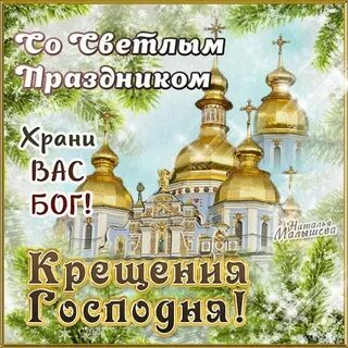 Пусть крещенская вода даст здоровья