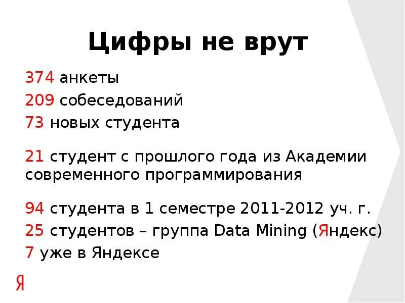 Цифра не признающее. Цифры не врут. как написать цифрами он врёт. чья цитата .цифры врут.
